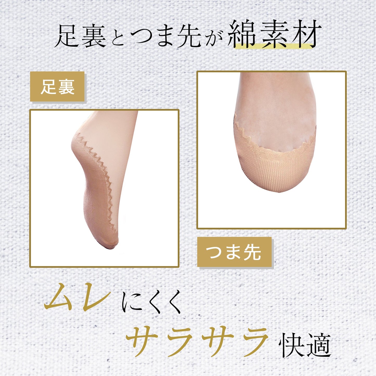 足裏コットンストッキング(ひざ下素肌タイプ)