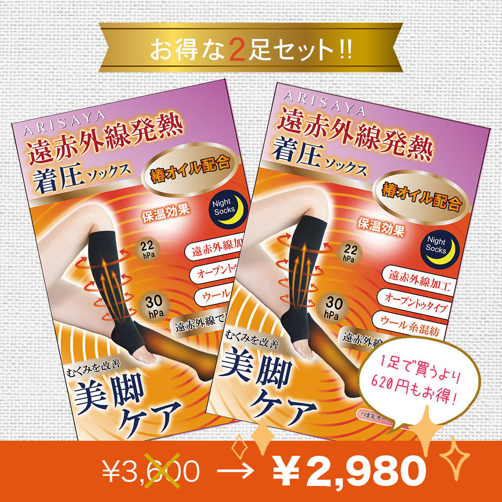 遠赤外線着圧ナイトソックス オープントゥタイプ