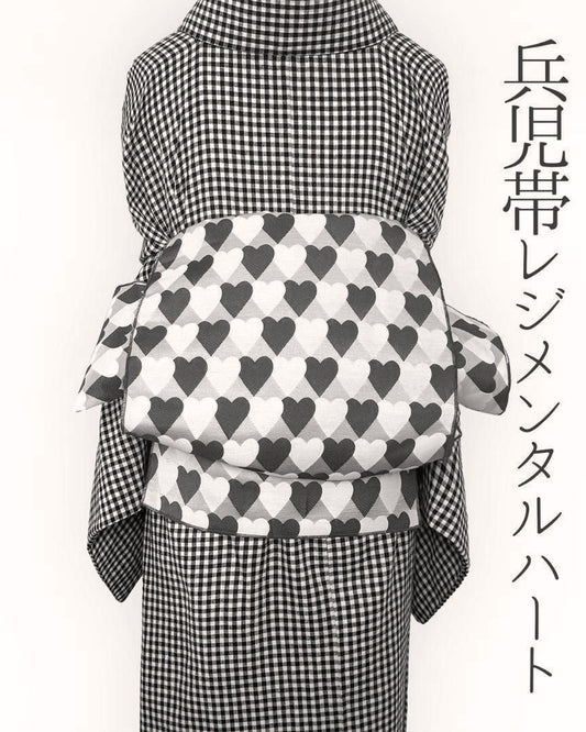 兵児帯 大人のへこ帯 ハート レジメンタル 鱗柄 かわいい 黒 グレー 白 モノ