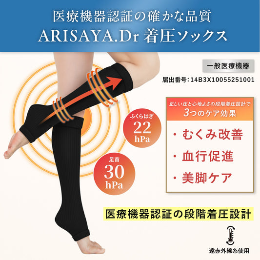 【ARISAYA】ARISAYA.Dr 着圧ソックス むくみ リンパ 美脚 一般医療機器 弾性ストッキング 引き締め 着圧靴下 ふくらはぎサポーター 脚サポーター レディース メンズ 産後 高齢者 つま先なし オープントゥ ブラック