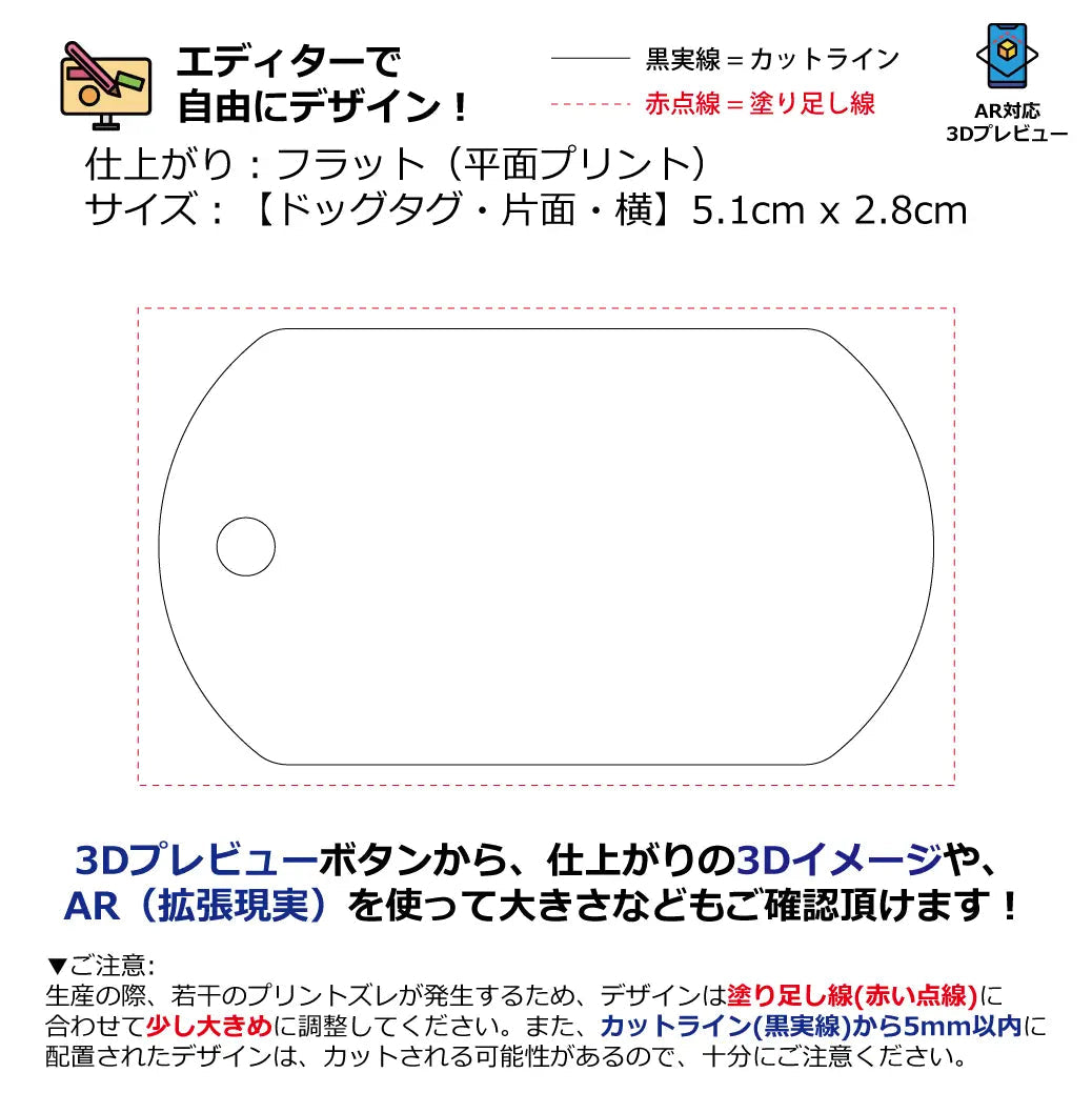 【自由にデザイン】フルカスタム・ドッグタグ・フラットプリント