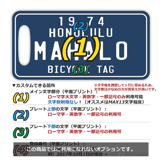 【ラゲッジタグ】ハワイ自転車タグ風・ブルー/オリジナルアメリカナンバープレート型・おしゃれ ・紛失防止タグ