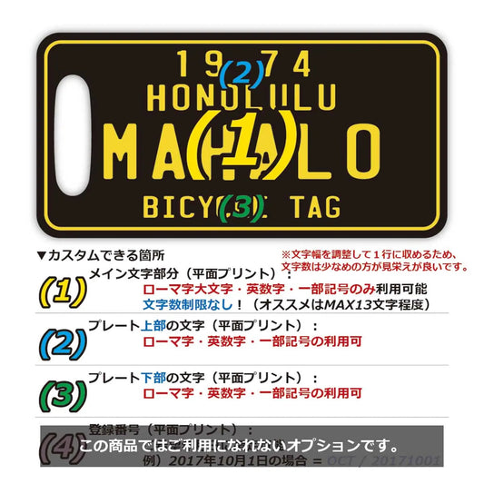 【ラゲッジタグ】ハワイ自転車タグ風・ブラック/オリジナルアメリカナンバープレート型・おしゃれ ・紛失防止タグ