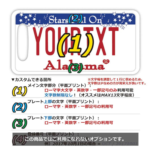 【ラゲッジタグ】アラバマ/オリジナルアメリカナンバープレート型・おしゃれ ・紛失防止タグ