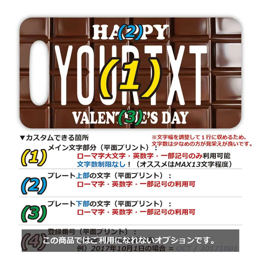 【ラゲッジタグ】チョコレートバー(バレンタイン)/オリジナルアメリカナンバープレート型・おしゃれ ・紛失防止タグ