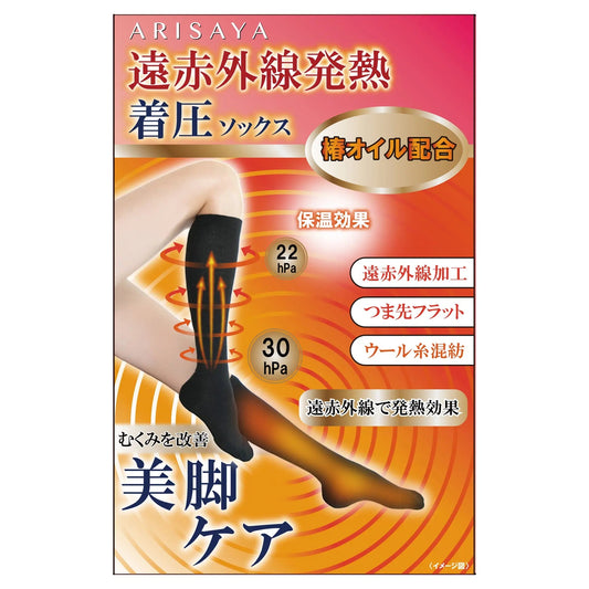 遠赤外線着圧ソックス ノーマルタイプ