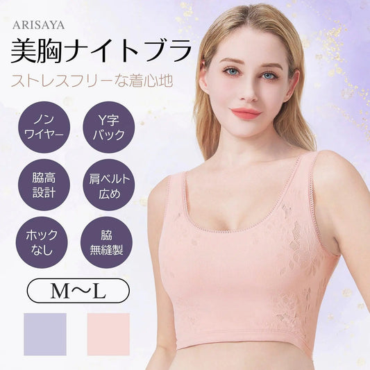 美胸ナイトブラ