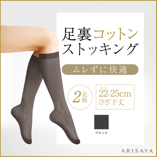 足裏コットンストッキング（ブラックひざ下タイプ）