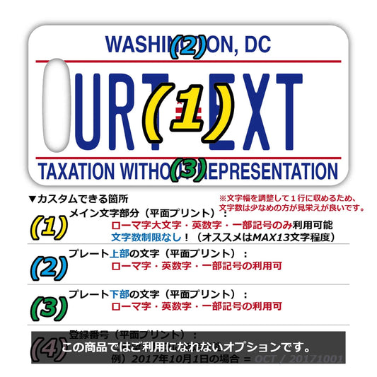 【ラゲッジタグ】ワシントンDC/オリジナルアメリカナンバープレート型・おしゃれ ・紛失防止タグ