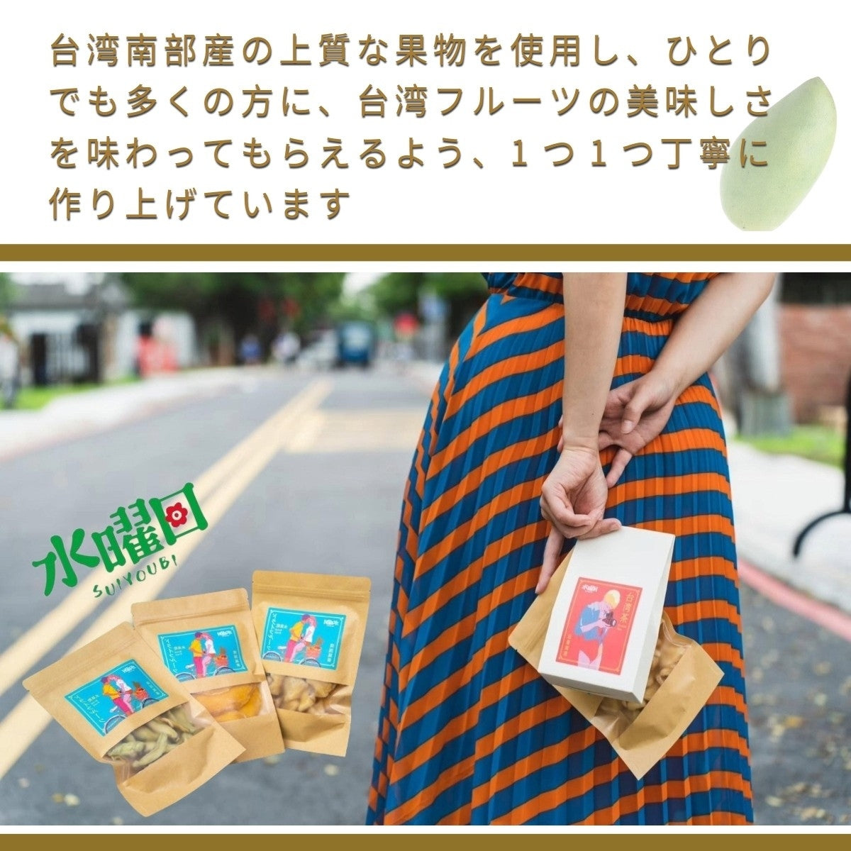 【4/12~特別価格50%OFF】台湾産ドライフルーツ