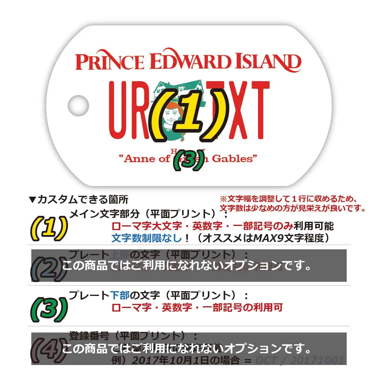 【犬用迷子札・ドッグタグ】プリンスエドワードアイランド-赤毛のアン/オリジナルカナダナンバープレート型 名入れキーホルダー