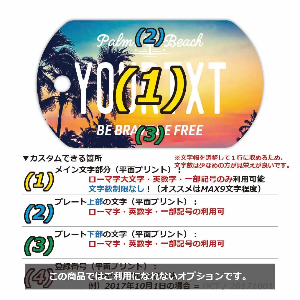 【犬用迷子札・ドッグタグ】ヤシの木・サンセット/オリジナルアメリカナンバープレート型 名入れキーホルダー