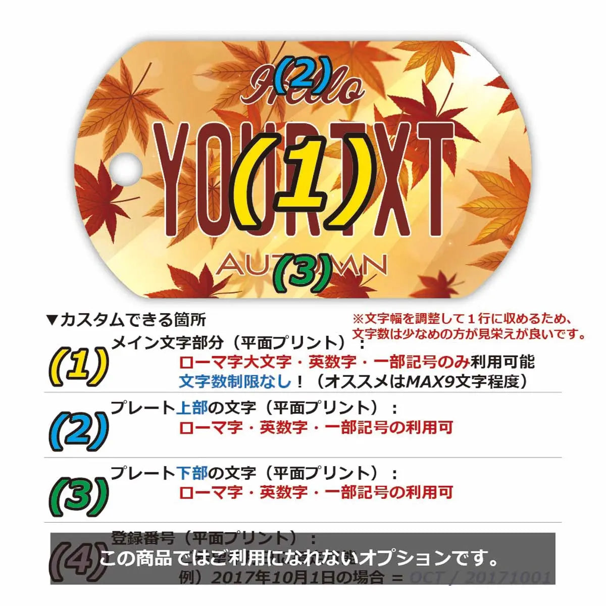 【犬用迷子札・ドッグタグ】紅葉・ブラウン/オリジナルアメリカナンバープレート型 名入れキーホルダー