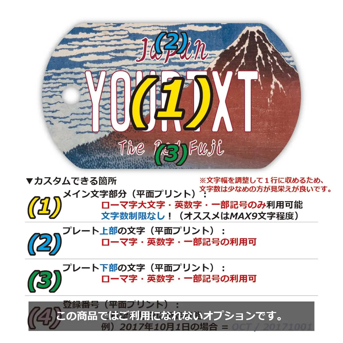 【犬用迷子札・ドッグタグ】葛飾北斎・冨嶽三十六景・凱風快晴・赤富士/オリジナルアメリカナンバープレート型 名入れキーホルダー