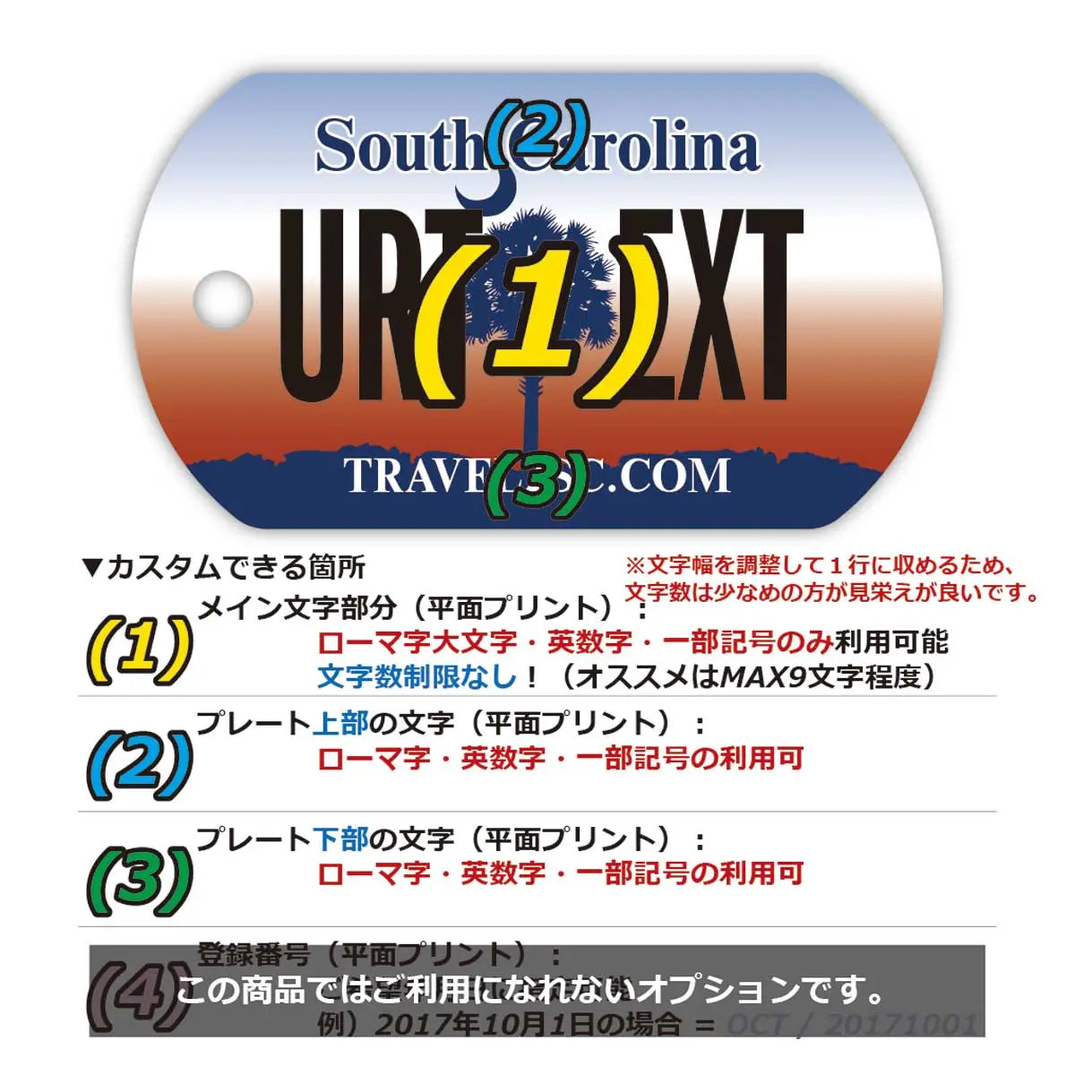 【犬用迷子札・ドッグタグ】サウスカロライナ/オリジナルアメリカナンバープレート型 名入れキーホルダー