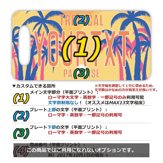 【ラゲッジタグ】ヤシの木・サンセットパラダイス/オリジナルアメリカナンバープレート型・おしゃれ ・紛失防止タグ