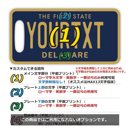 【ラゲッジタグ】デラウェア/オリジナルアメリカナンバープレート型・おしゃれ ・紛失防止タグ