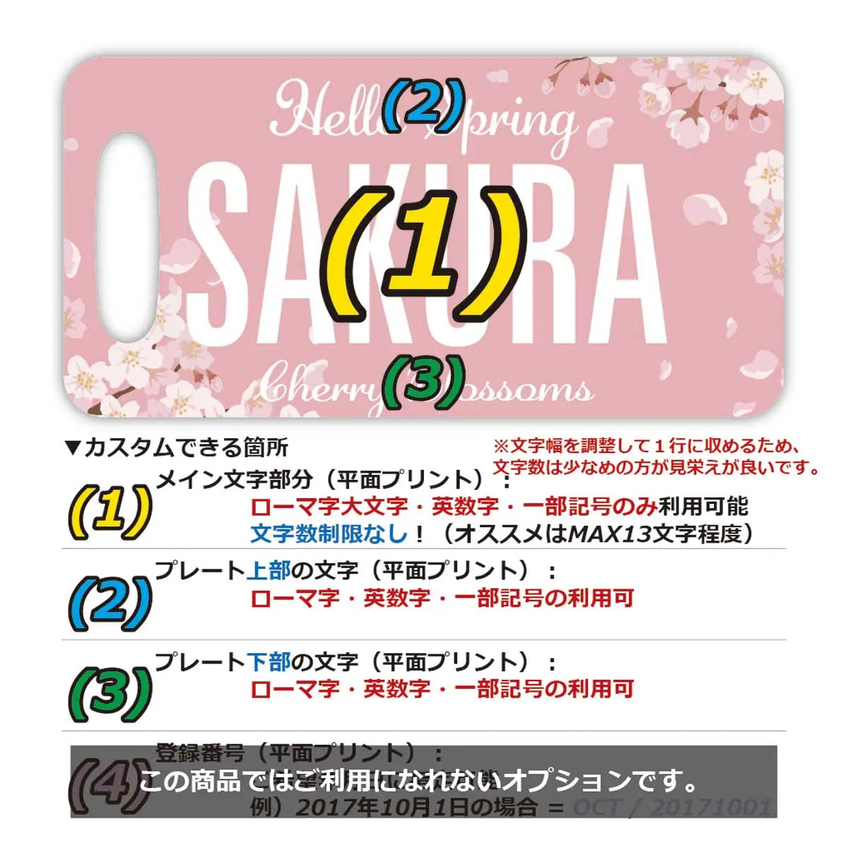 【ラゲッジタグ】サクラ/オリジナルアメリカナンバープレート型・おしゃれ ・紛失防止タグ