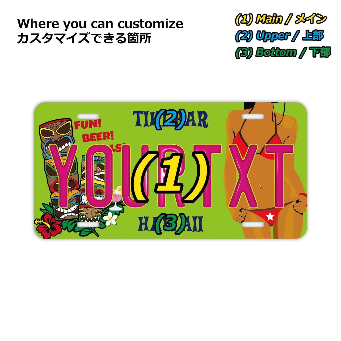 カスタムライセンスプレート型看板 【大・US車用】ハワイ・ティキバー/オリジナルアメリカエンボスナンバープレート おしゃれ表札看板