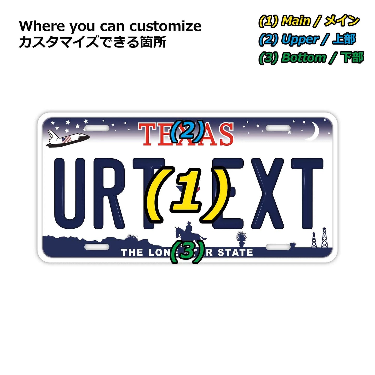 カスタムライセンスプレート型看板 【大・US車用】テキサス/オリジナルアメリカエンボスナンバープレート おしゃれ表札看板