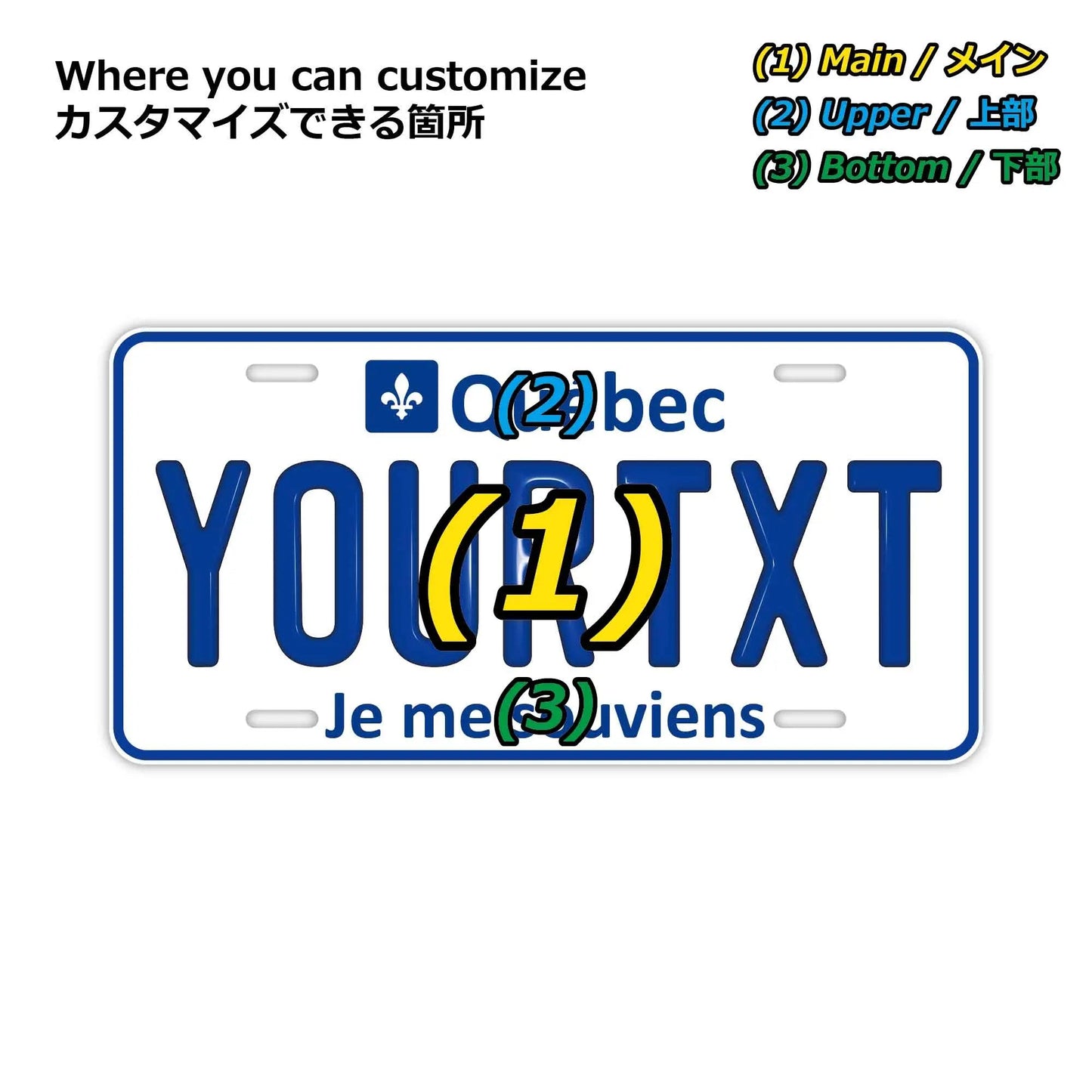 カスタムライセンスプレート型看板 【大・US車用】ケベック/オリジナルカナダエンボスナンバープレート おしゃれ表札看板