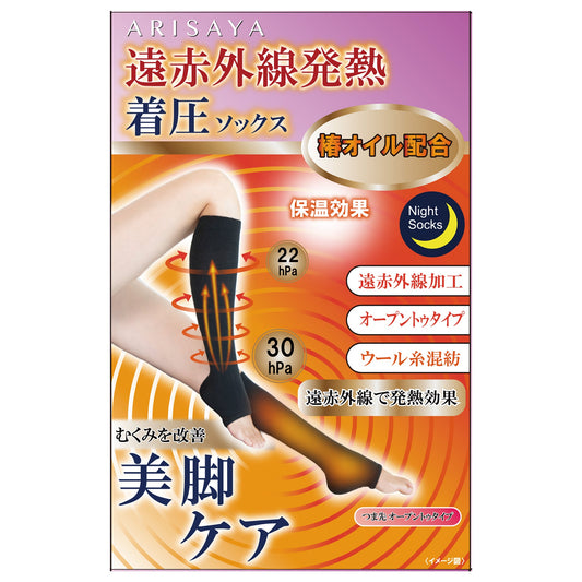 遠赤外線着圧ナイトソックス オープントゥタイプ