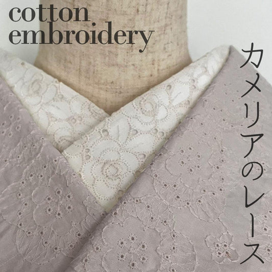 半衿 カメリア刺繍 コットンレース 半襟 キナリ 花 エクリュ エンブロイダリー